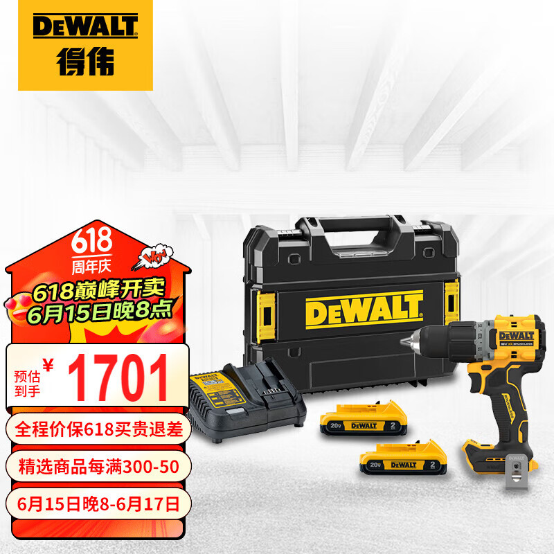 得伟（DEWALT）20V双锂电无刷紧凑电钻起子机电动螺丝刀双电池套