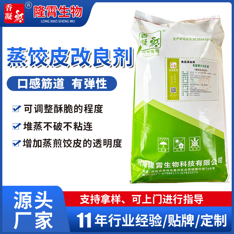 隆霄蒸饺皮改良剂耐煮不破不连提高透明度复配乳化增稠剂现货秒发