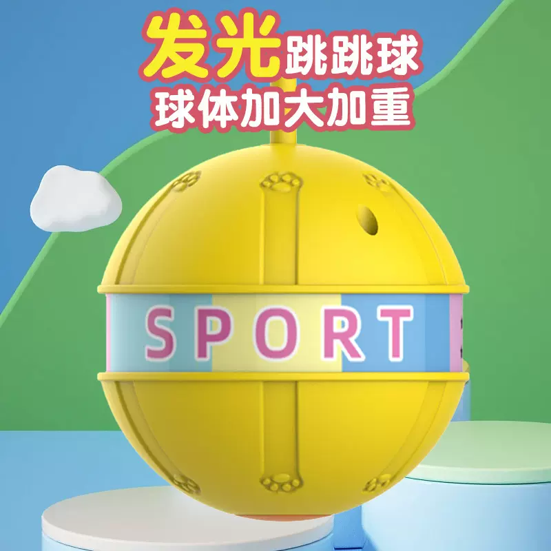儿童亲子陪伴平衡感户外玩具发光脚环运动甩脚球发光甩脚跳跳球