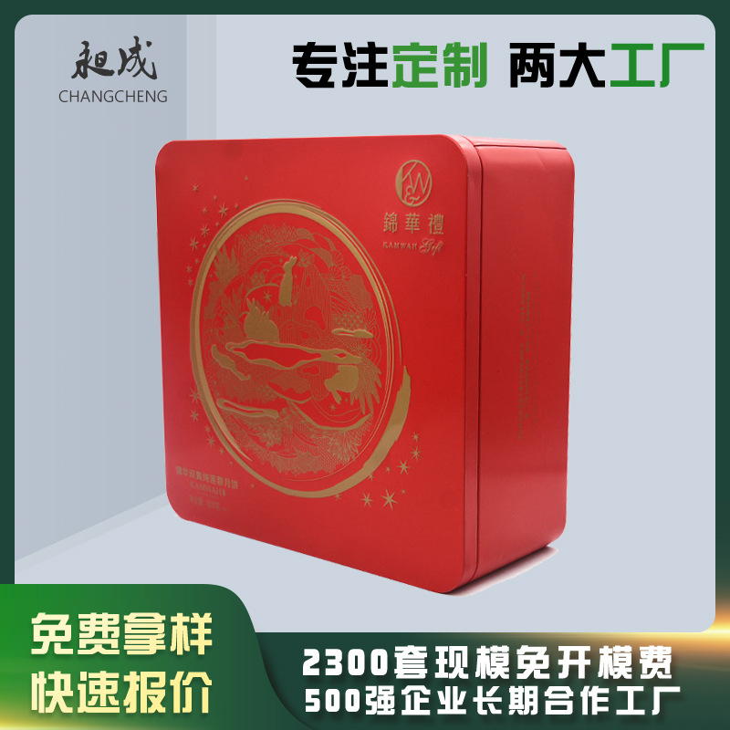 批发正方形中秋月饼铁盒 4个装月饼铁盒 密封食品级传统月饼盒