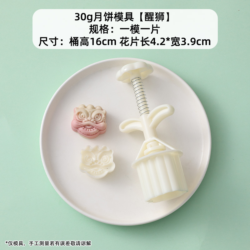 中秋新款2025月饼模具醒狮卡通动物轻便手压式75克g糕点家用烘焙|undefined