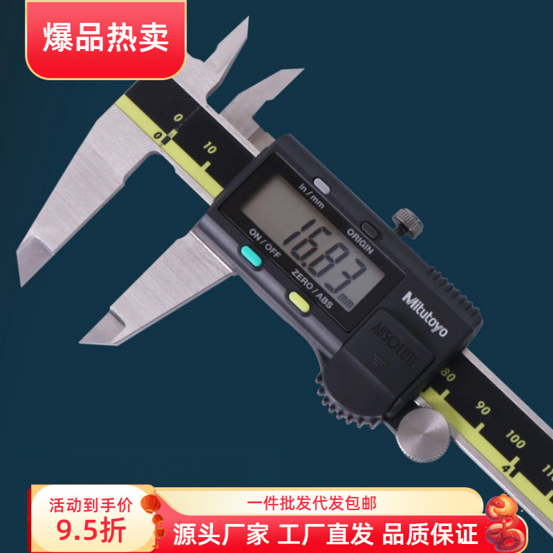 数显卡尺高精度三丰三丰游标游标卡尺数显游标卡尺尺日本包邮进口