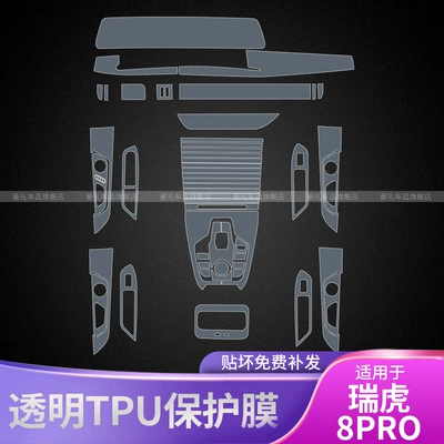 Car interior film — Protective Film