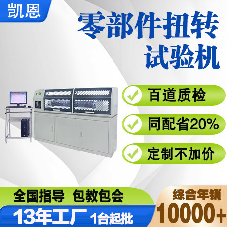 Car Anti Roll Bar Torsion Testing Machine Torsion Bar Breakage Detection Equipment Parts Torsion Test Bench