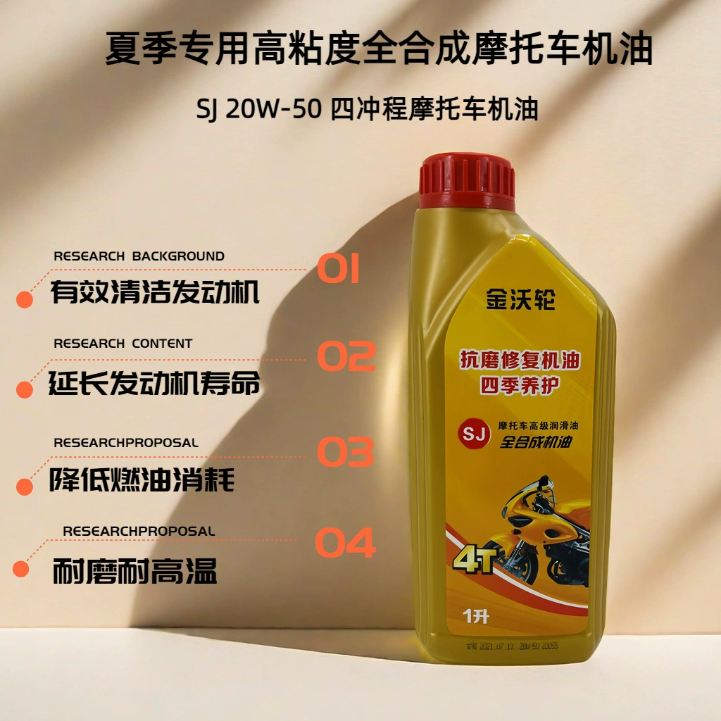 Все синтетические моторное масло для мотоцикла 20W-50 четырехтактный 4T мужская машина машина машина самокат моторное масло смазочное масло