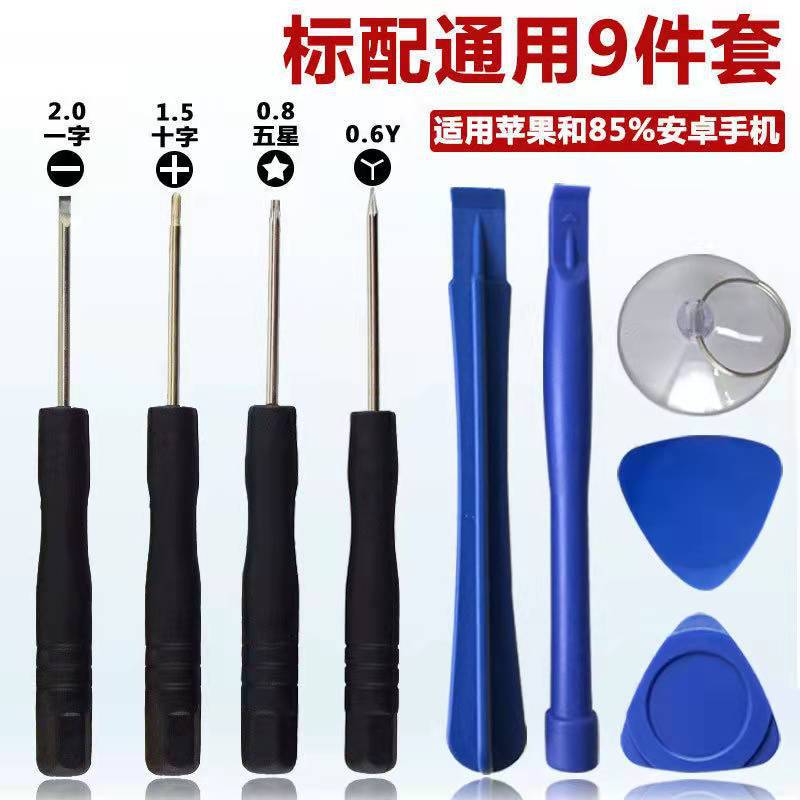 Apple Android disassembly tool 8-piece set iPhone screwdriver repair mobile phone 8-in-1 screwdriver 11-piece set