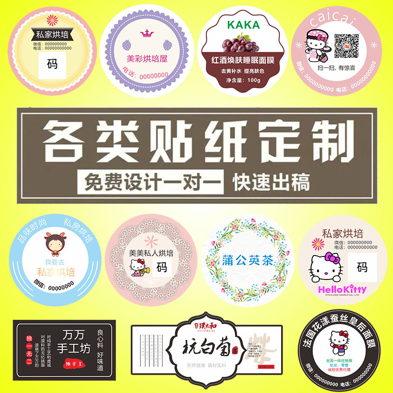 不干胶贴纸定制彩色logo商标封口贴透明pvc卷筒广告食品 标签定做