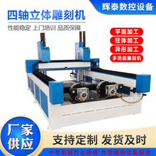 三轴四轴雕刻机红木石材龙柱圆雕机泡沫雕刻双头平面立体圆雕机