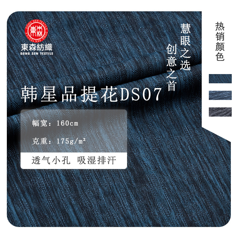 新品锦纶提花速干针织面料 休闲商务男装运动T恤透气弹力布现货