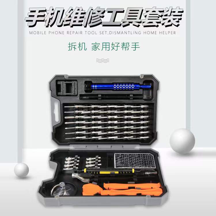 54合一螺丝刀拆机套装 多种螺丝型号 磁吸盒包装维修精密仪器适用