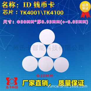 �F؛ID�X�ſ�TK4100оƬ ID�A�ſ�125KHZ ��ӡˢ���NҎ��D��