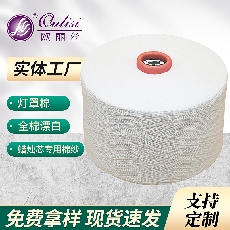 再生棉纱全棉漂白10支【越南产】 灯罩棉 蜡烛芯专用棉纱
