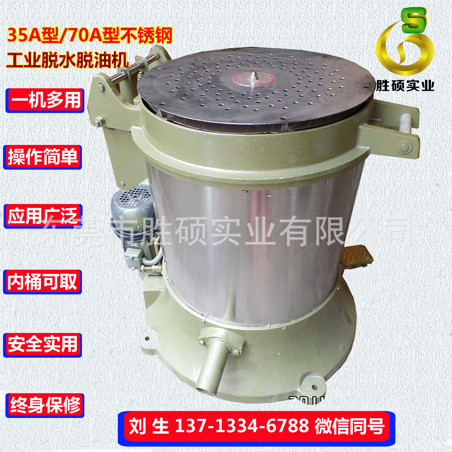 批发35A/70A工业不锈钢脱水脱油机 现货不锈钢五金甩油机  　