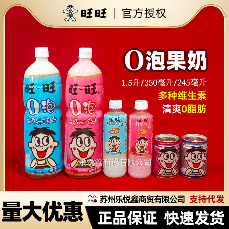 旺旺O泡果奶草莓味原味奶饮品整箱旺仔牛奶维生素早餐奶伴手礼