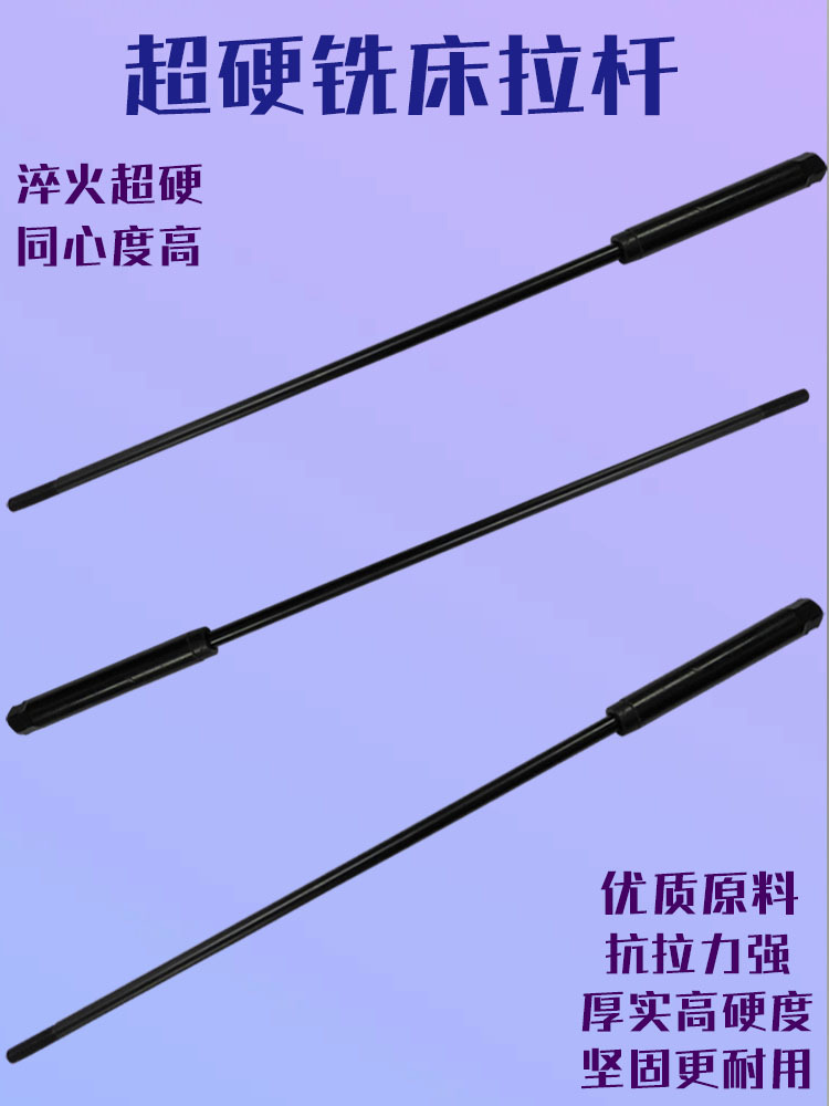 超硬R8铣床拉杆配件炮塔丝杆加硬加长冼床主轴洗床淬火锣杆螺杆
