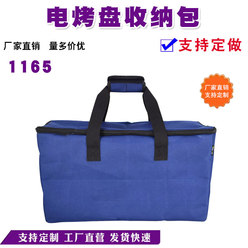 1165烧烤盘机电烤盘磁炉电炒锅电热火锅双板便携包收纳袋定制订做