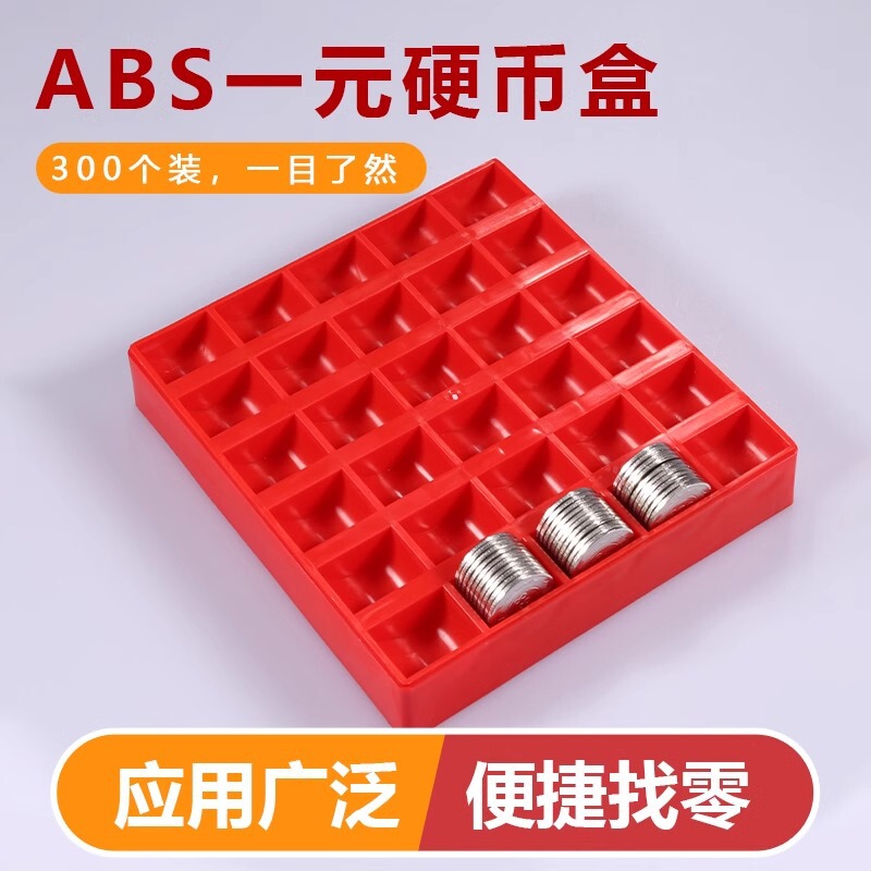 1 yuan Coin Storage Box 300 Pack 30 Inner Plastic Framed Game Coin Box Supermarket Inventory Box