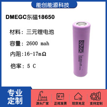 18650늳 DMEGC|2600mah 5C 늄܇ 늄ӹ 늌