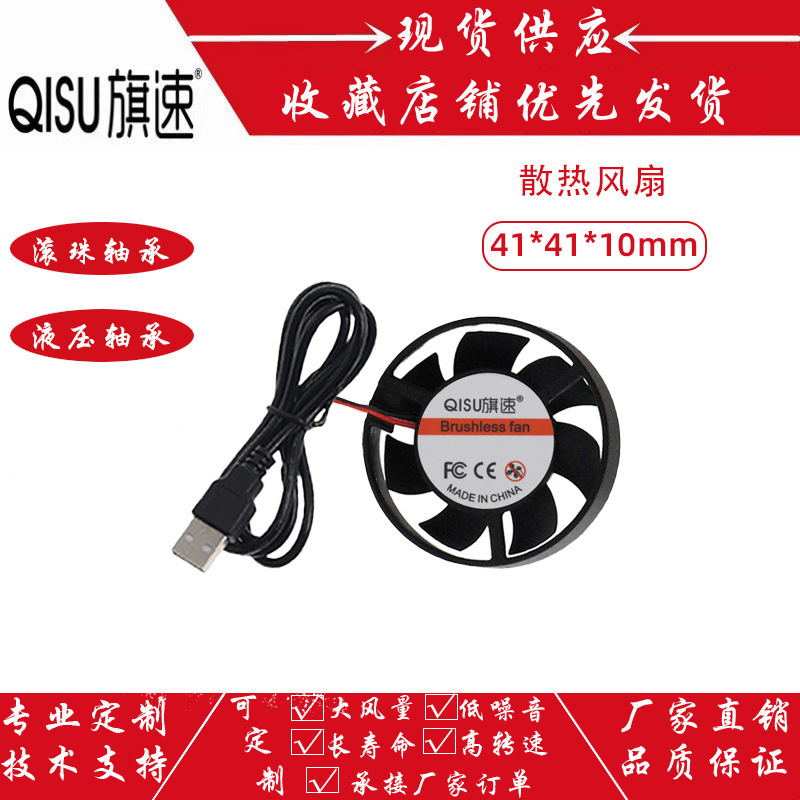 Flag speed 4010 41 * 10MM round mute 5v hydraulic ball bearing 4CMUSB small fan Flag speed 4010 41 * 10MM round mute 5v hydraulic ball bearing 4CMUSB small fan