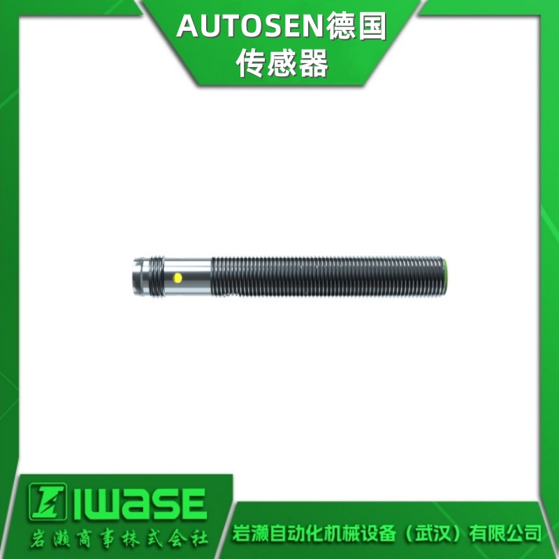 AUTOSEN德国 AI901电感式传感器 紧凑且坚固的设计 短金属外壳
