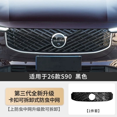 Automobile anti-insect net | Cotton Wool Car Modification - 26-models-of-s90-third-generation-buckle-detachable-insect-proof-upper-mesh-black-trim-strip-integrated-1-piece-set