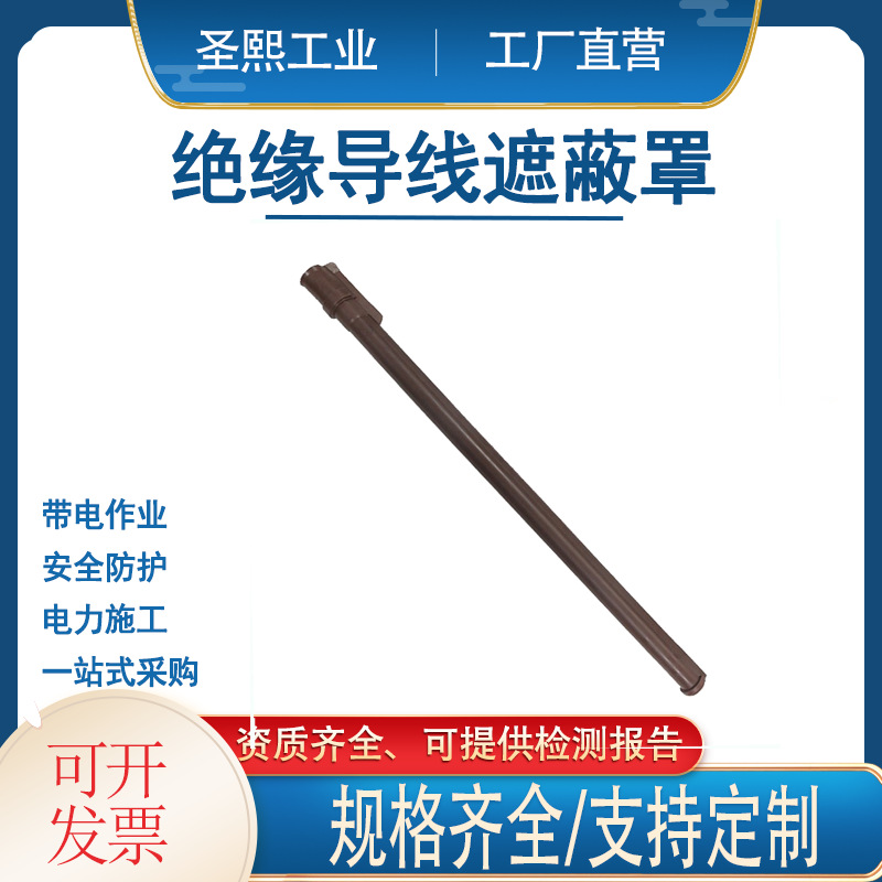 电力施工引流线遮蔽管YS251-13-13绝缘导线遮蔽罩软质橡胶导线管