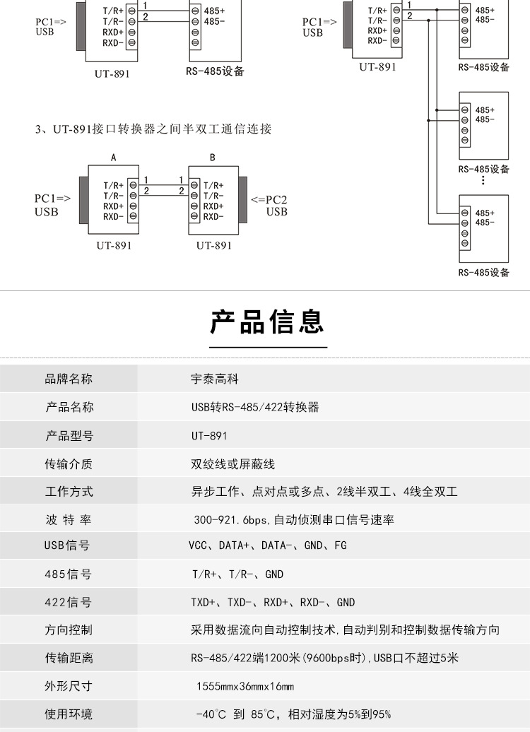 宇泰UT-891 RS232转485/422转换器rs485转USB串口线通讯模块-阿里巴巴