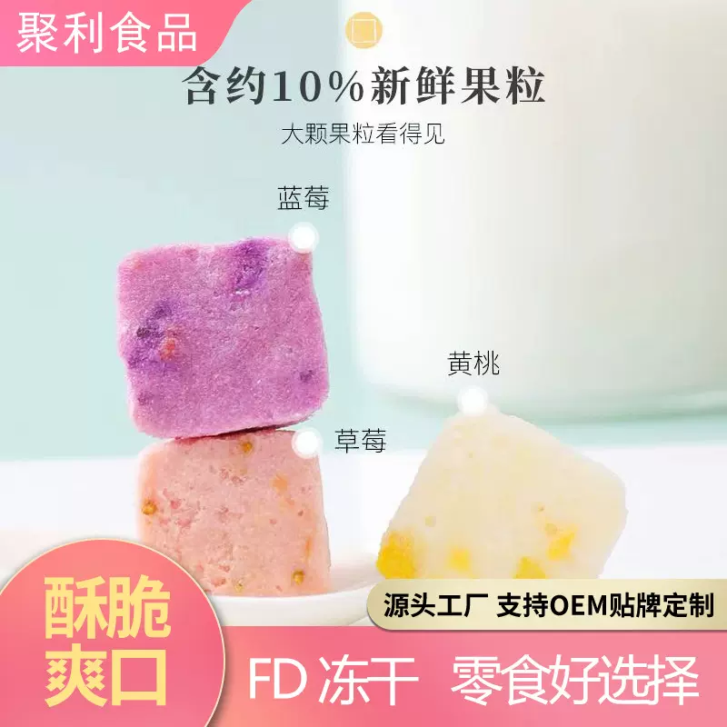 冻干果粒酸奶块大量批发休闲零食冻干酸奶块批发奶脆热饮休闲零食