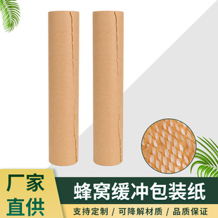Brown Honeycomb Cushion Packaging Paper Degradable Express Logistics Shock Absorbing Honeycomb Grid Kraft Paper Processing Customization