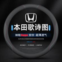 适用11-16款本田歌诗图真皮方向盘套防滑专用免手缝四季把套超薄