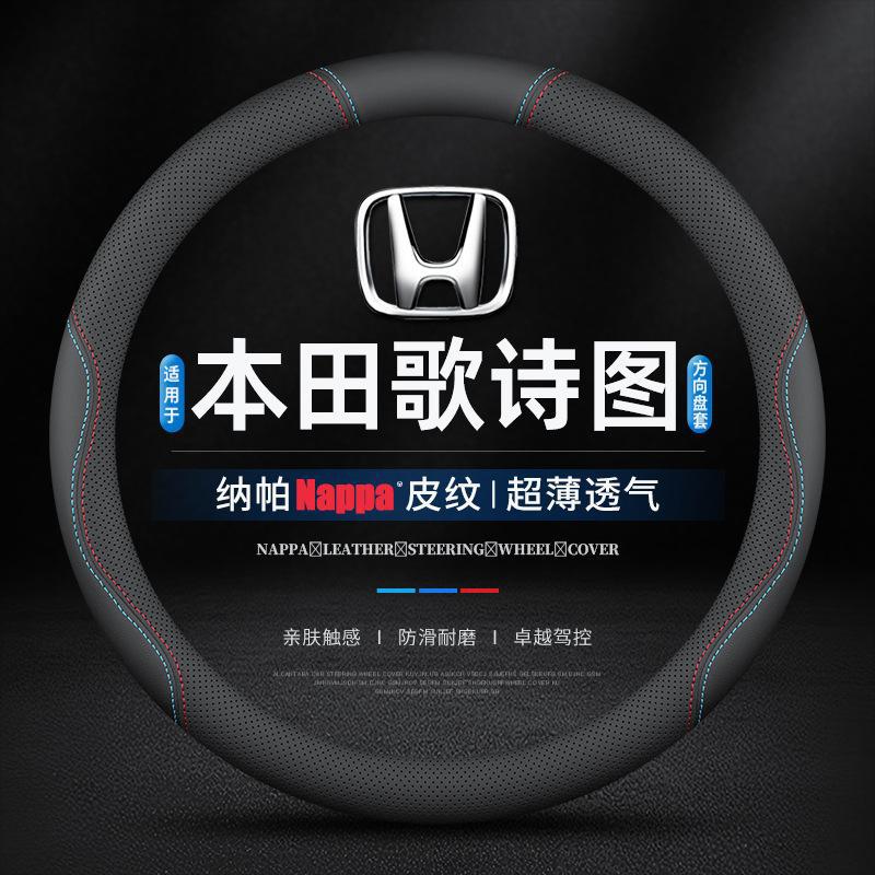 适用11-16款本田歌诗图真皮方向盘套防滑专用免手缝四季把套超薄
