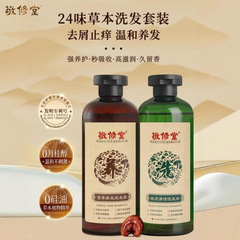【新包装】敬修堂百草頭皮看護セット百草養髪清潔コントロール油断髪防止シャンプー