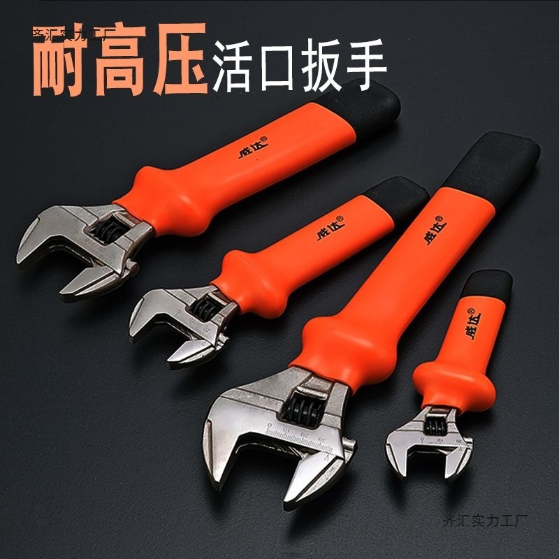 耐高压1000V活动扳手绝缘活扳手6-12寸扳手 电工维修工具防电扳手