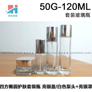 大牌同款四方厚底玻璃护肤套装瓶 50g面霜精华瓶 100ml按压乳液瓶