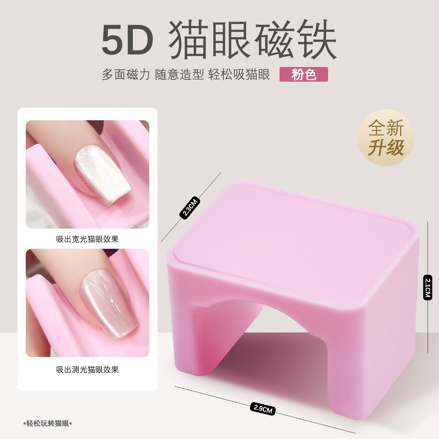 Piedra de absorción de hierro de manicura para usar a mano herramienta de pegamento de nail gran tamaño pequeño para engrosar imán especial de absorción de ojos de gato