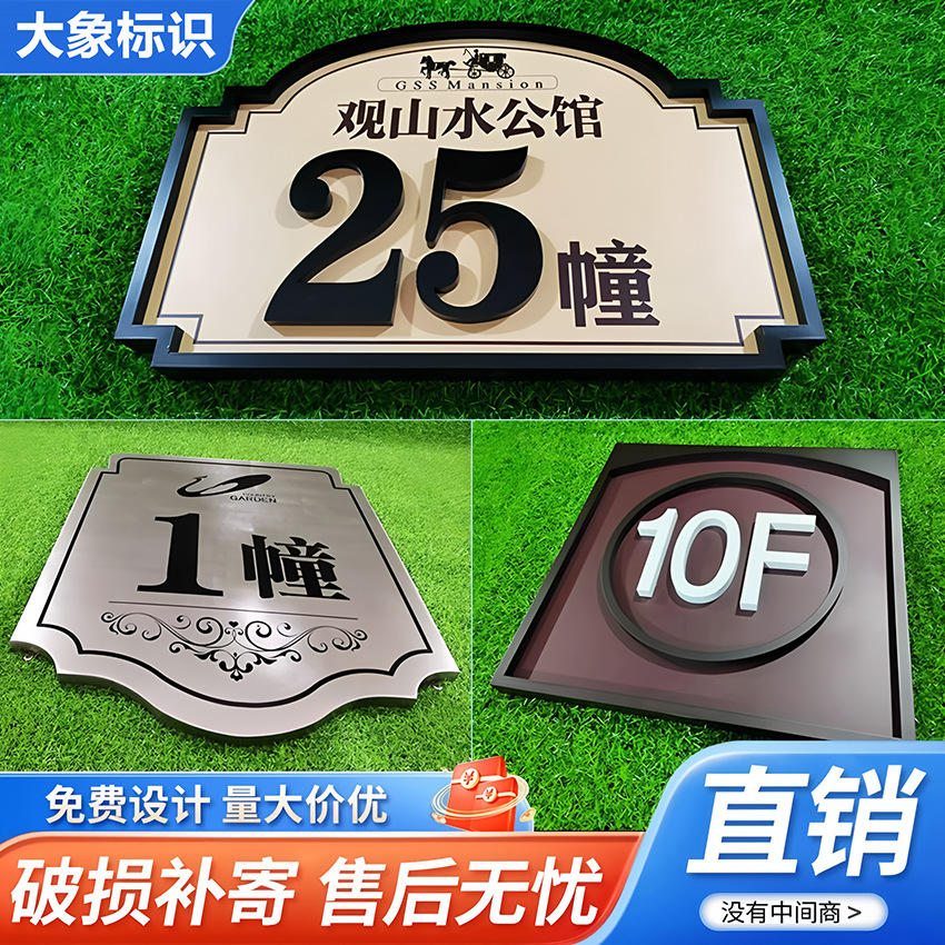 地产标识标牌楼栋牌指引牌导视牌精神堡垒停车牌