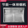 京都餐厅厨房设备不锈钢商用节能一体排烟机运水排烟罩厂家现货|ms