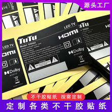 不干胶标签贴纸特种纸材料印刷电池标水果标香水标酒标源头工厂