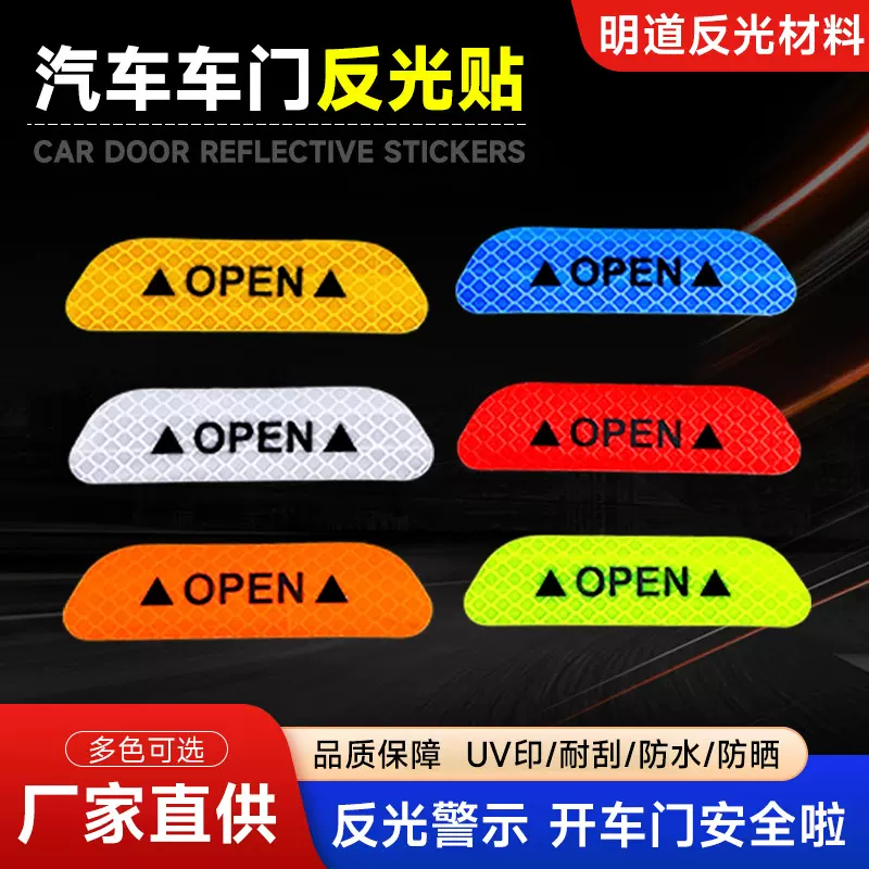 车门open贴纸开门提示反光贴防撞条警示贴汽车装饰车门安全反光贴