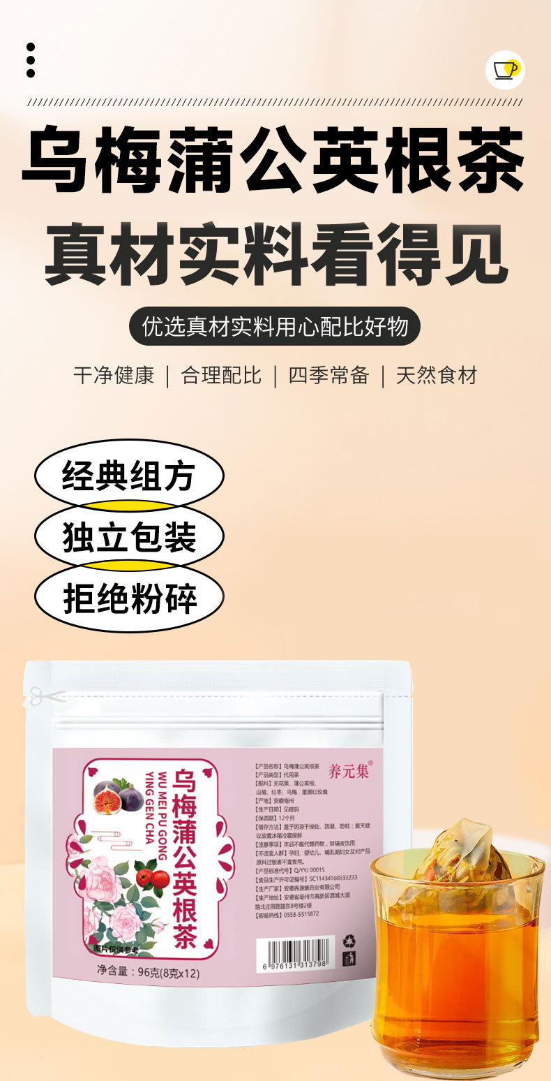 Wumei Dandelion Root Tea Blend 8g x 12 Bags Cold Brew Herbal Wellness Tea with Hawthorn Rose Fig overview