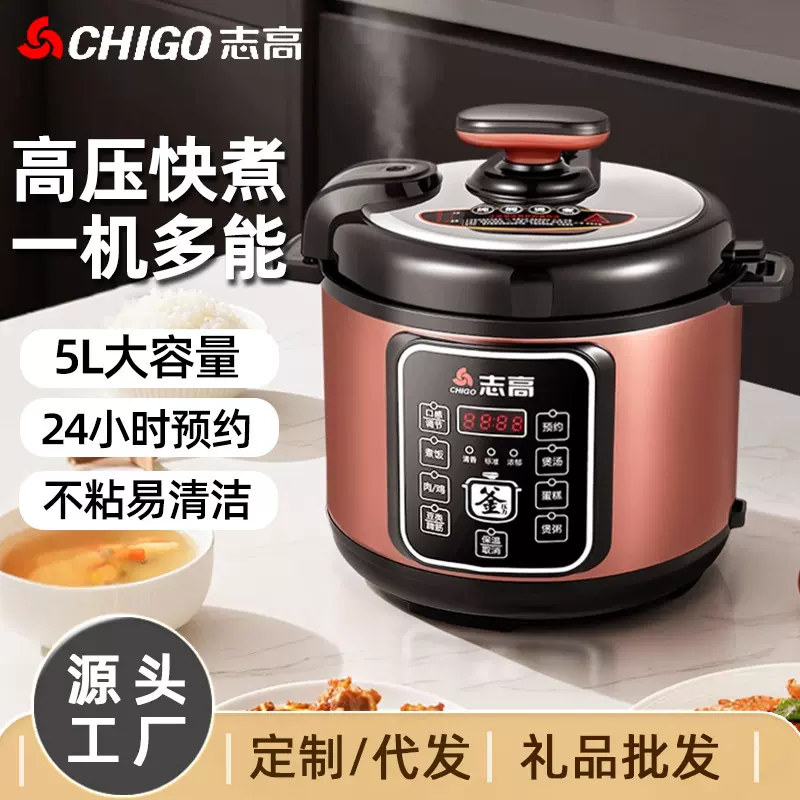 志高电压力锅5L家用大容量多功能新型高压锅全自动煲汤煮饭压力锅