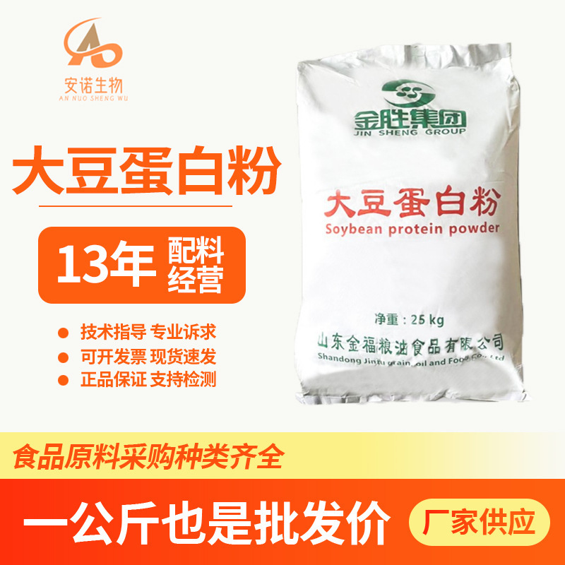 Soybean Protein Powder Content 50% Protein, Soybean Meal Extract Food Ingredient 1kg Food Grade in Stock