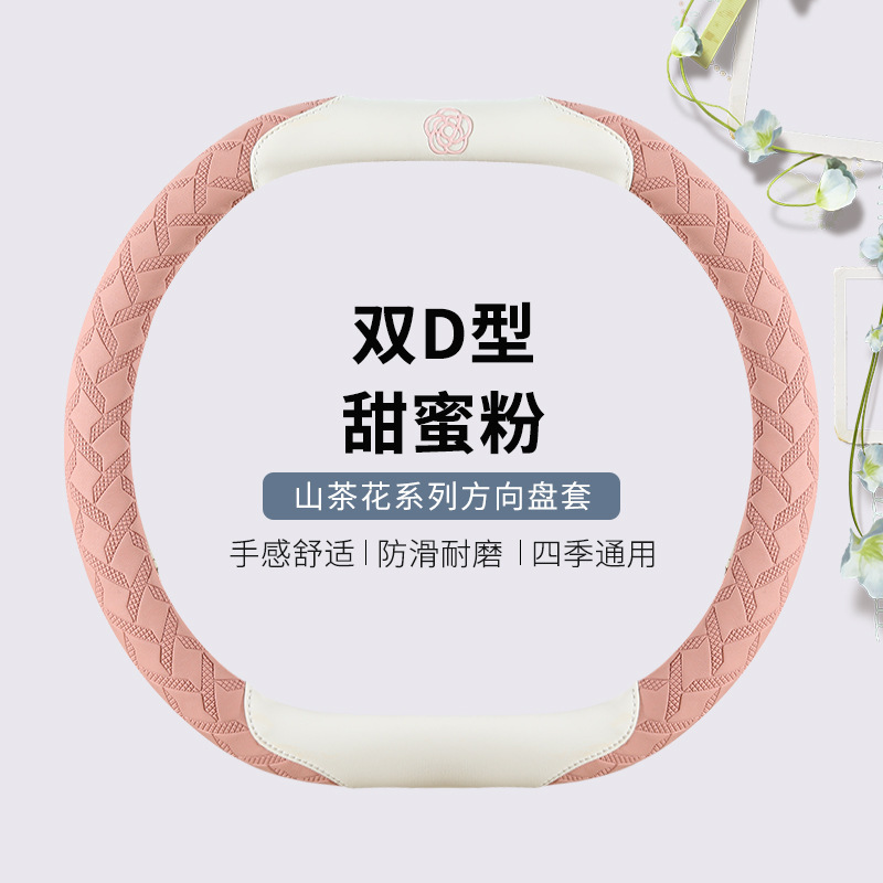 时尚条纹山茶花四季汽车方向盘套 适用于本田飞度凌派型格雅阁zrv|undefined