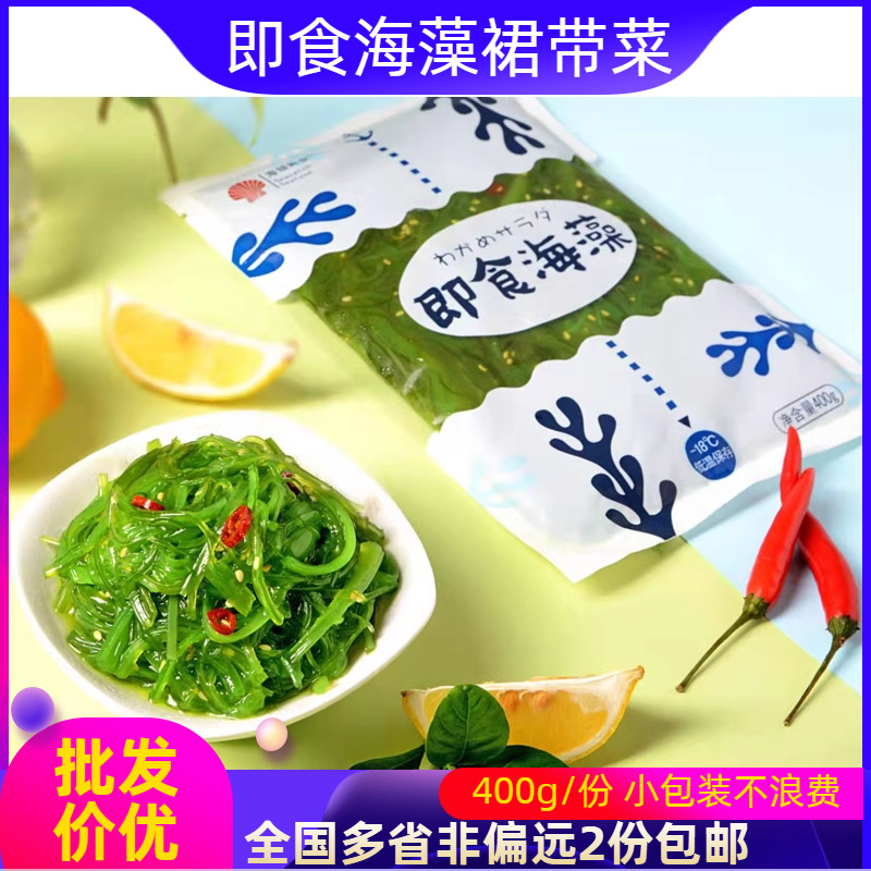 中华海草400g沙律味付即食裙带菜酸甜小吃日式寿司料理食材批发
