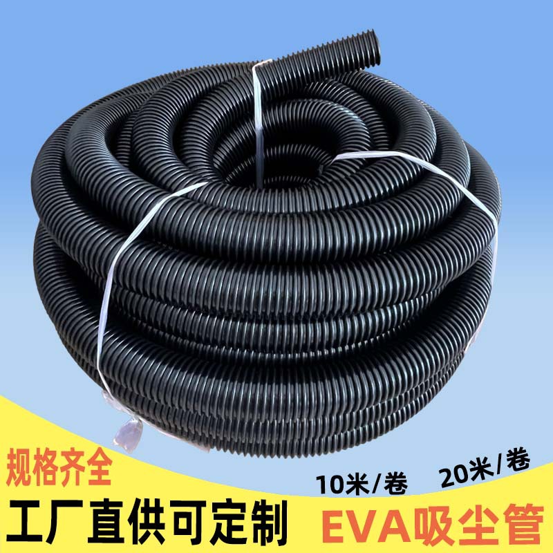 工业家用EVA吸尘管波纹管螺纹管配件通用排水延长水管吸尘器软管