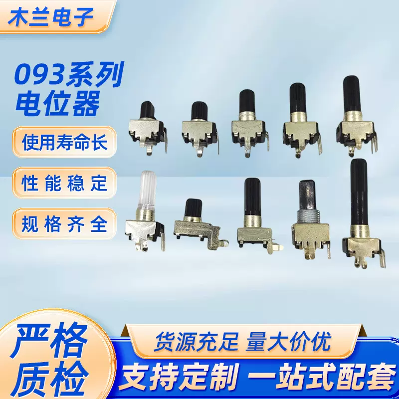 定制链接源头厂家旋转直滑推子电位器调音台电位器直流电机调速器
