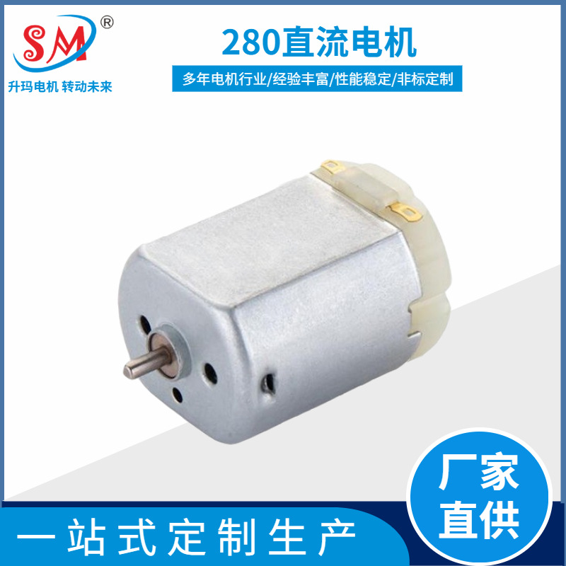 磨脚皮器280电机厂家供应自动门锁直流碳刷电机 洗牙器电动牙刷振