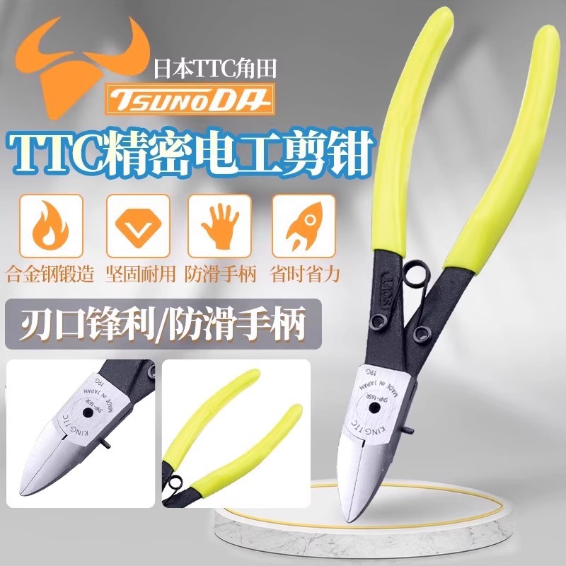 日本进口TTC原装PN-150水口钳MNK-125电子斜嘴钳PN-125塑料剪钳子