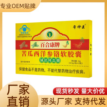 蓝帽认证百合康牌苦瓜西洋参铬软胶囊辅助降血糖中老年保健食品