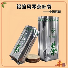 现货中国茗茶内包装袋二两半斤装绿茶铁观音防潮铝箔内膜茶叶袋